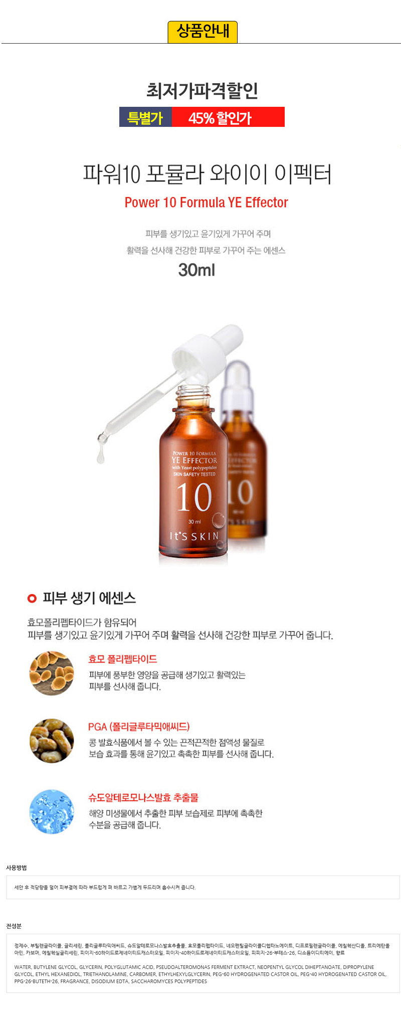 It's Skin Power 10 Formula Effector Ampella Sal