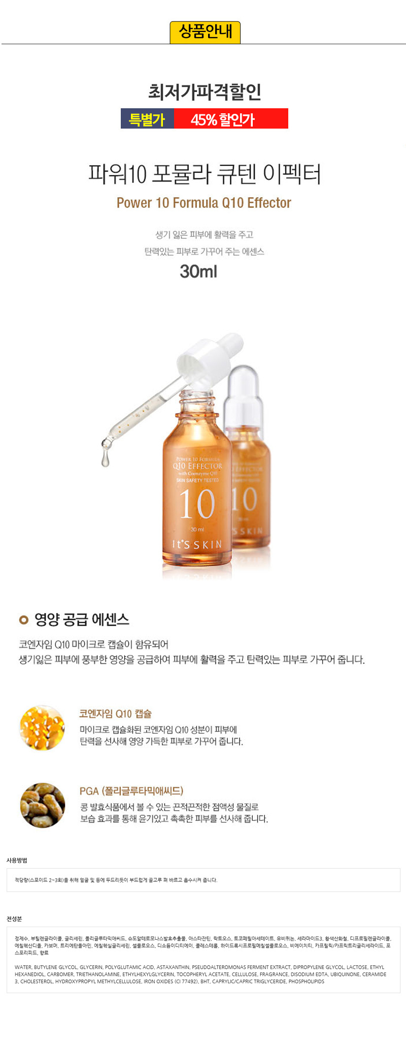 It's Skin Power 10 Formula Effector Ampella Sal