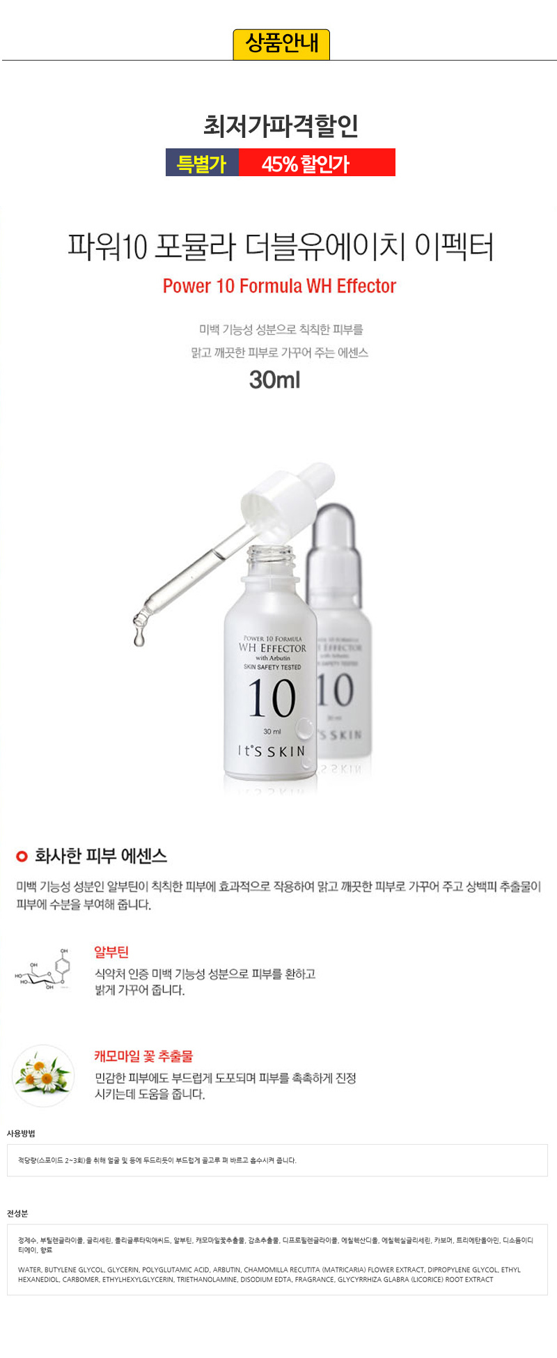 It's Skin Power 10 Formula Effector Ampella Sal