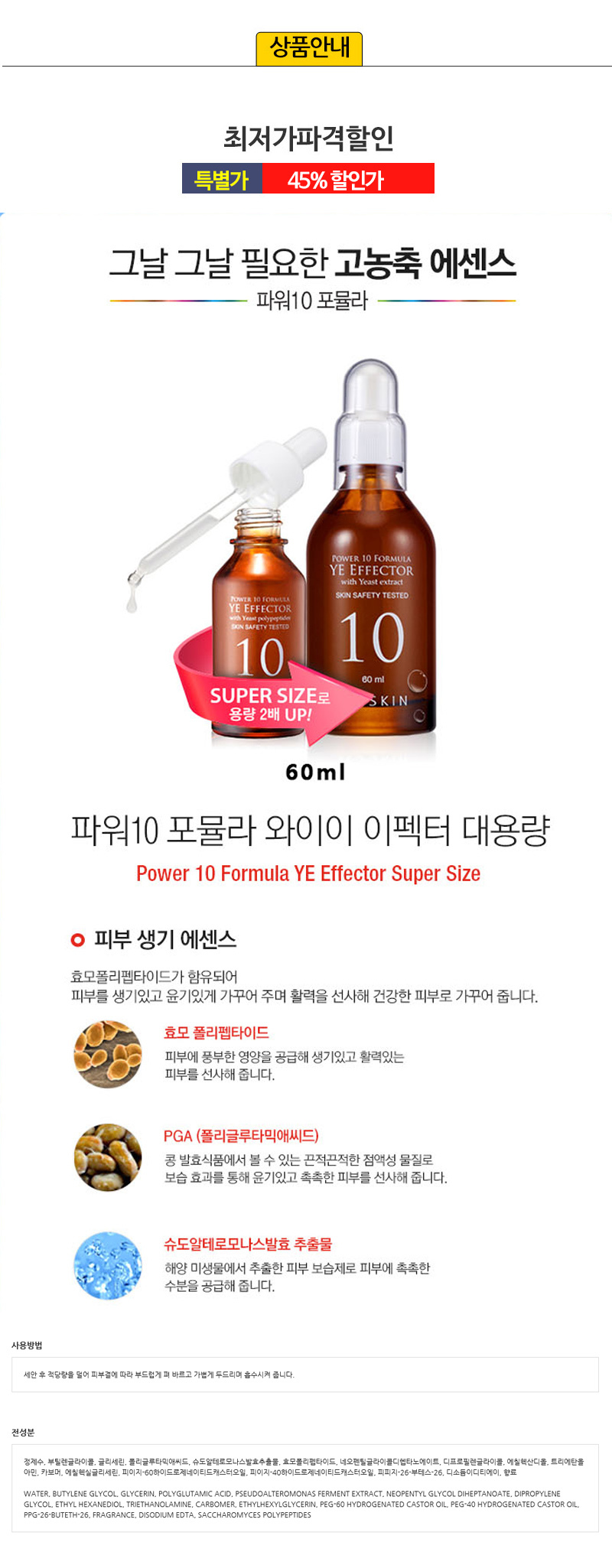 It's Skin Power 10 Formula Effector Ampella Sal