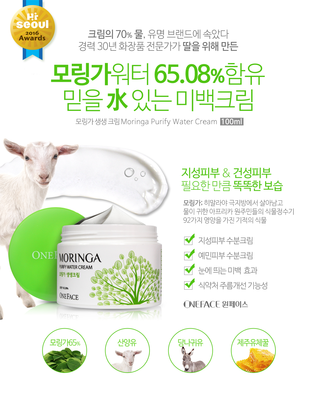 New One Face Moringa Vital Oily Cream 100ml Tribal