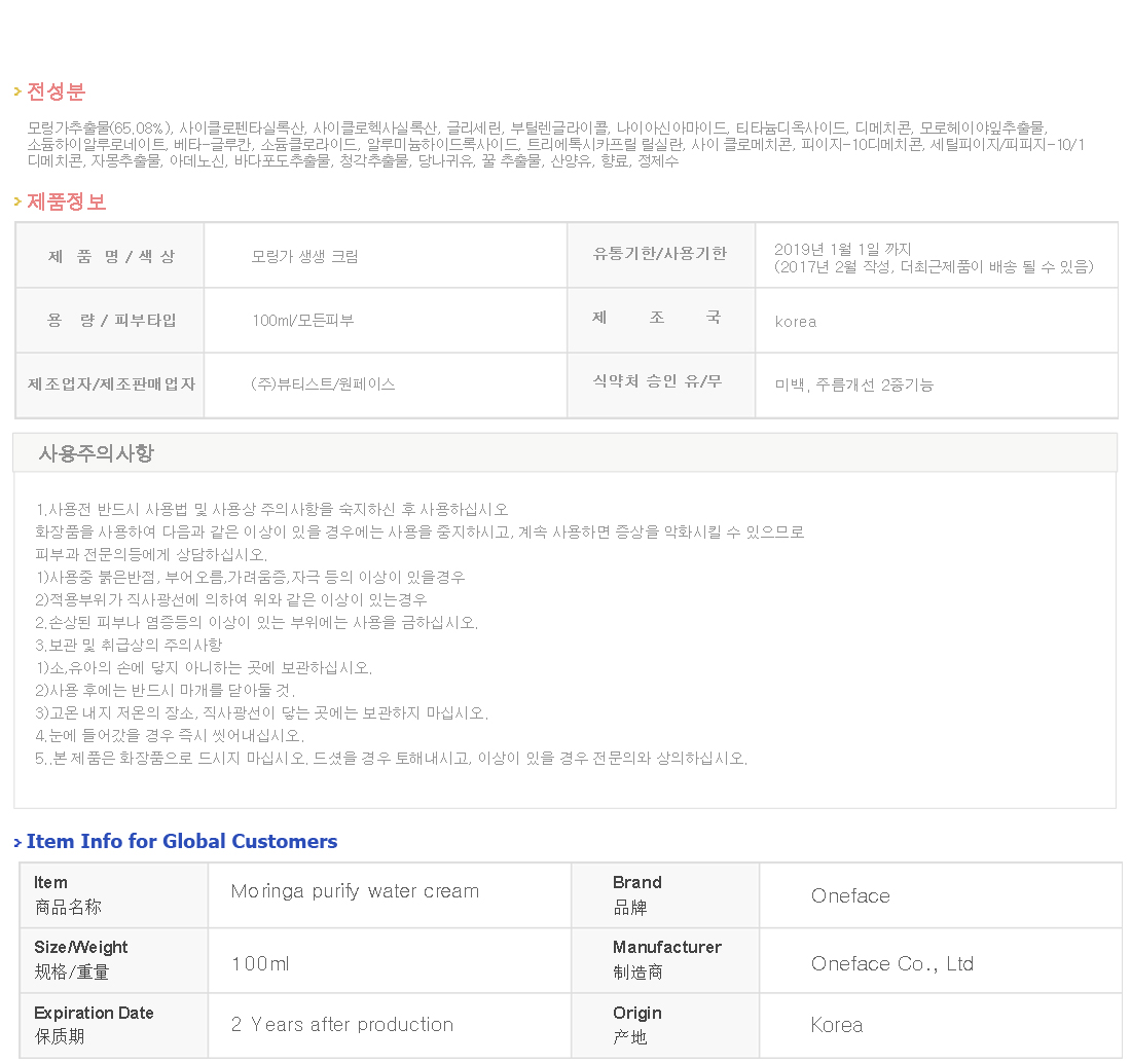 New One Face Moringa Vital Oily Cream 100ml Tribal