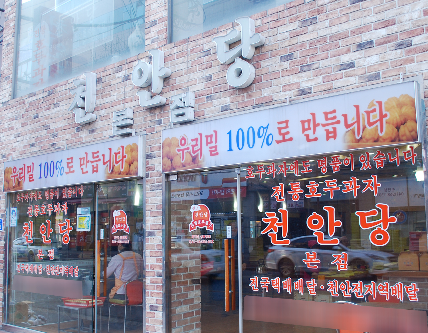 New 100% Cheonan-dong walnut cake made with Korean