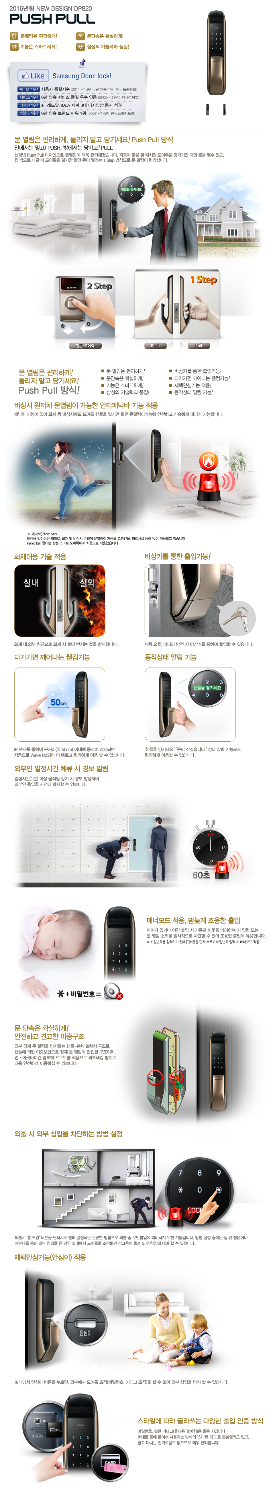 New Doorlock Samsung push-pull SHP-DP820 number + 