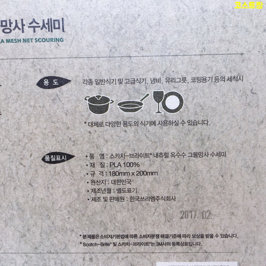 Scrubber Dish Washing 3M Scotch Bright corn nettin