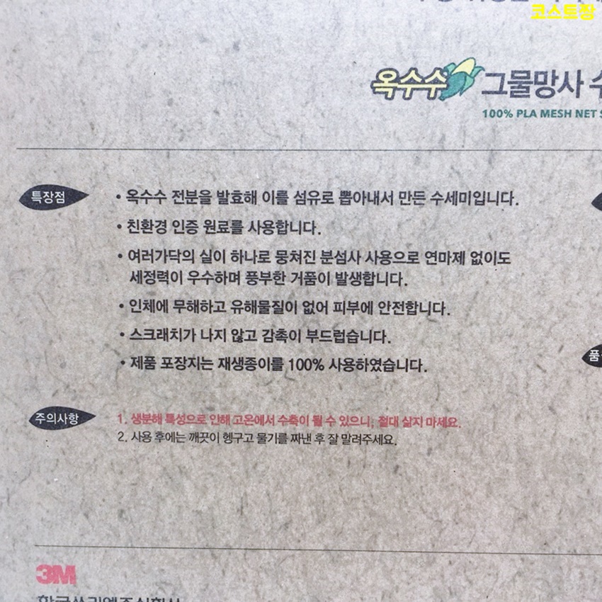 Scrubber Dish Washing 3M Scotch Bright corn nettin