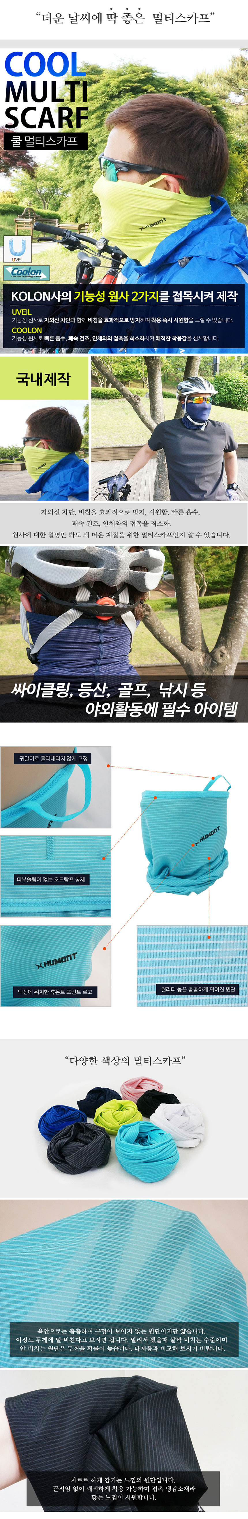 Hughmont Cool Mask Cool Multi Scarf Domestic Coolo