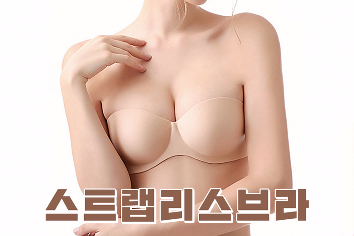 Strapless Off-Shoulder Strap Leas Bra Nude Wedding