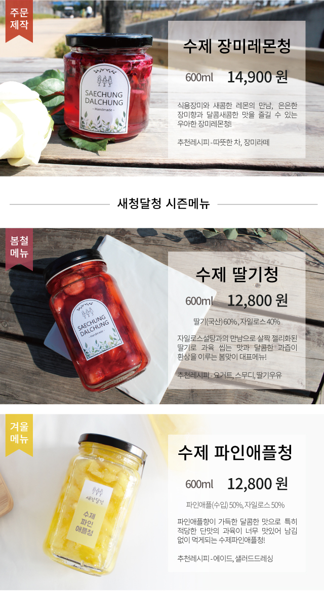 NEW HONEY CITRON TEA Sangcheok Dalcheong Fruit Che