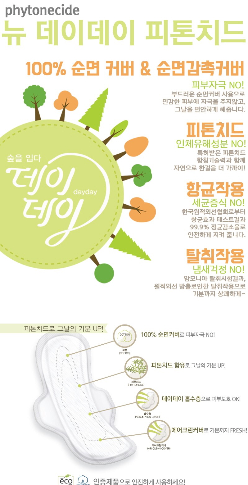 Five kinds of day napkins containing phytoncide