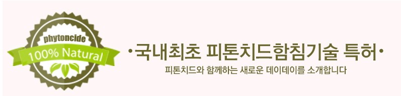 Five kinds of day napkins containing phytoncide