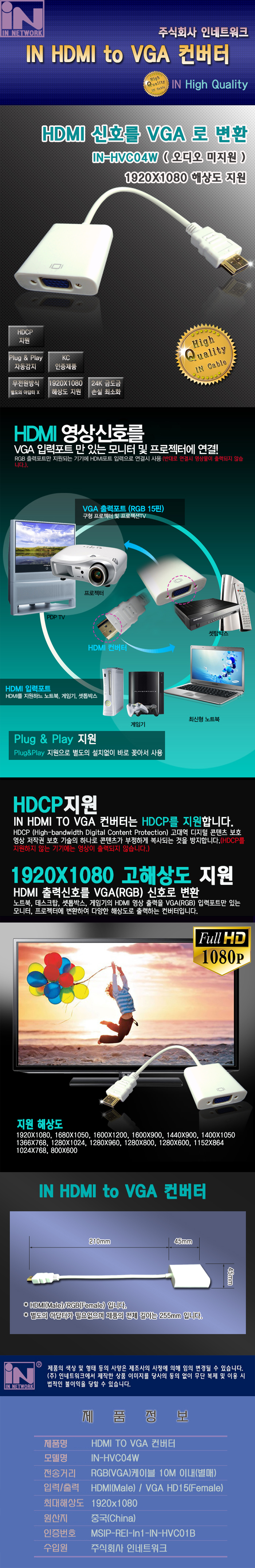 HDMI to VGA RGB D-SUB Converter IN-HVC04W