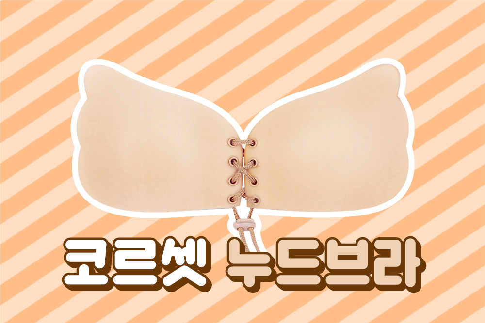 NEW NUBRA Strapless Off-Shoulder Corset Nude Bra