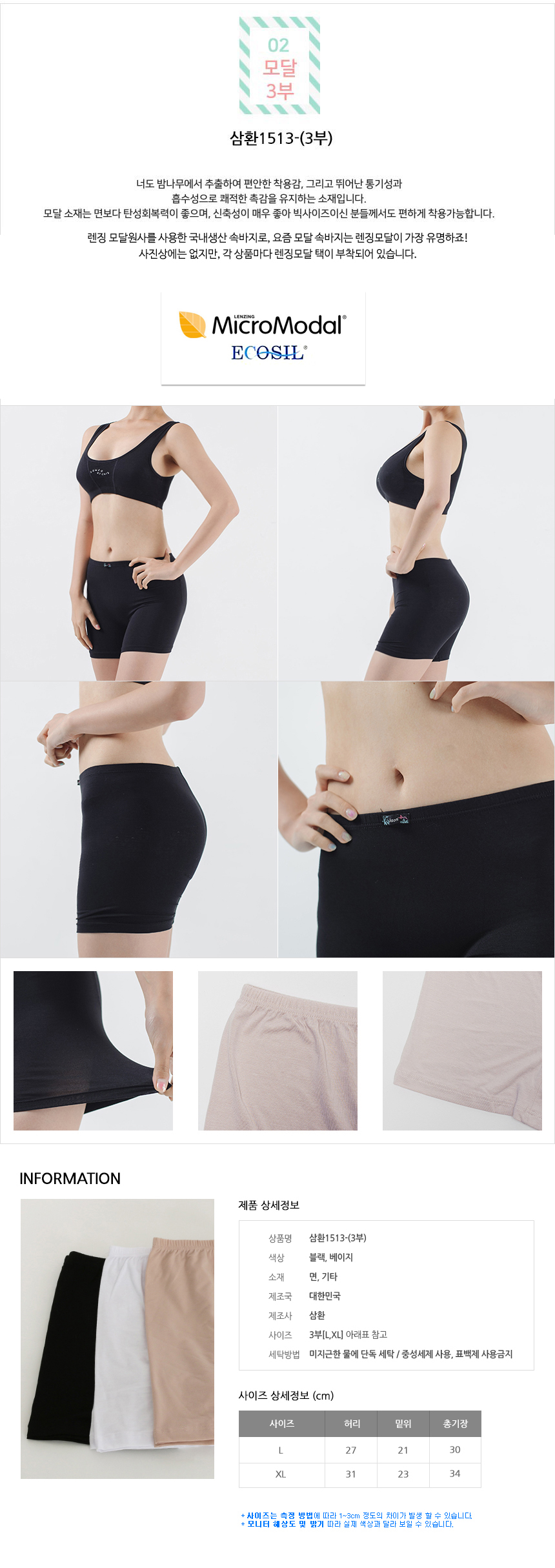 Seamless Shorts Tensel Part 3 Lens Lenzing Modal C