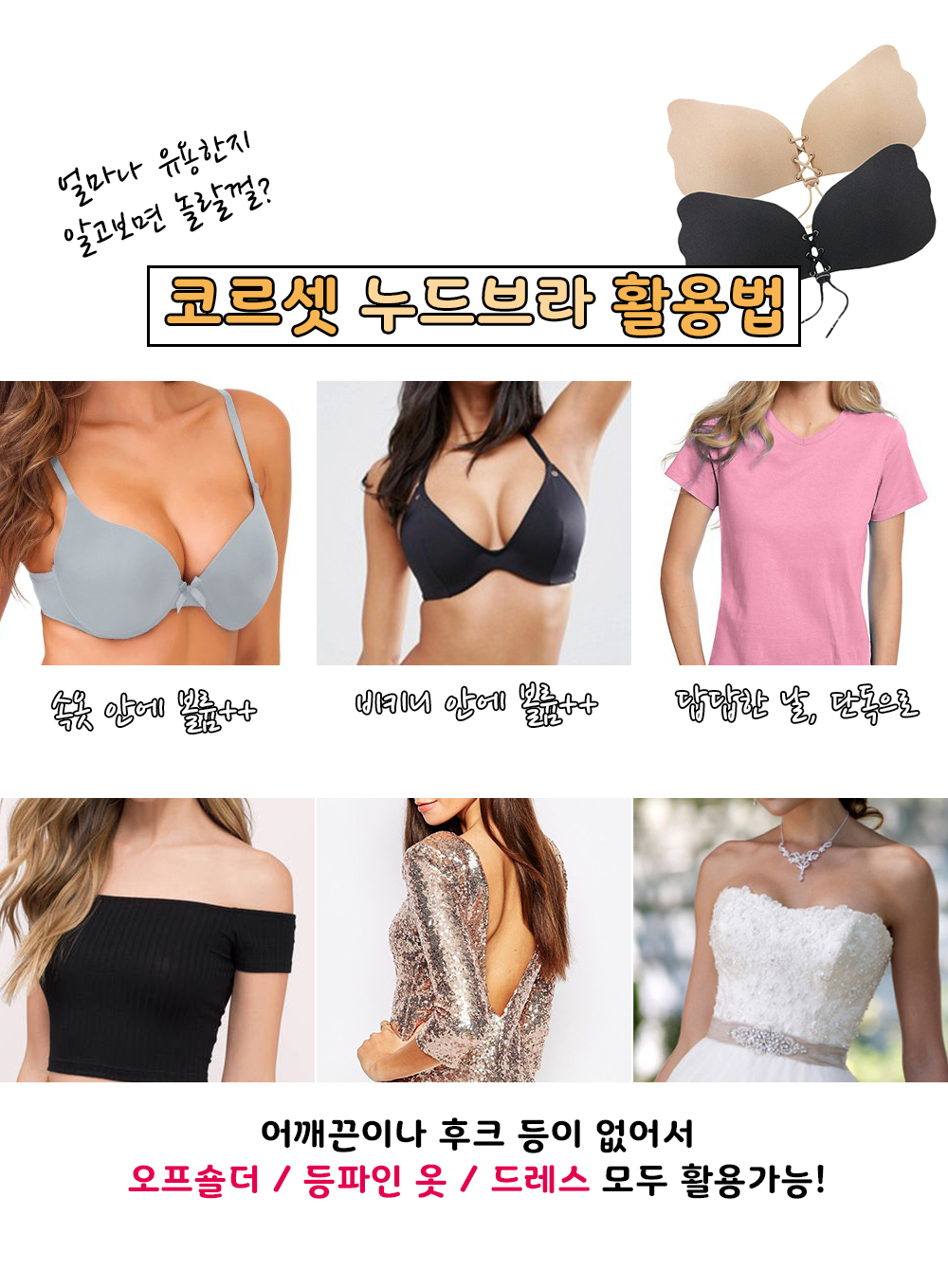 NEW NUBRA Strapless Off-Shoulder Corset Nude Bra