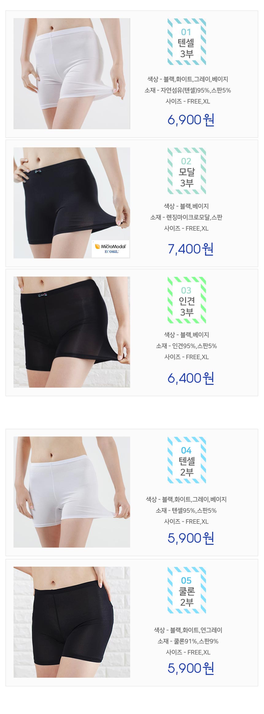 Seamless Shorts Tensel Part 3 Lens Lenzing Modal C