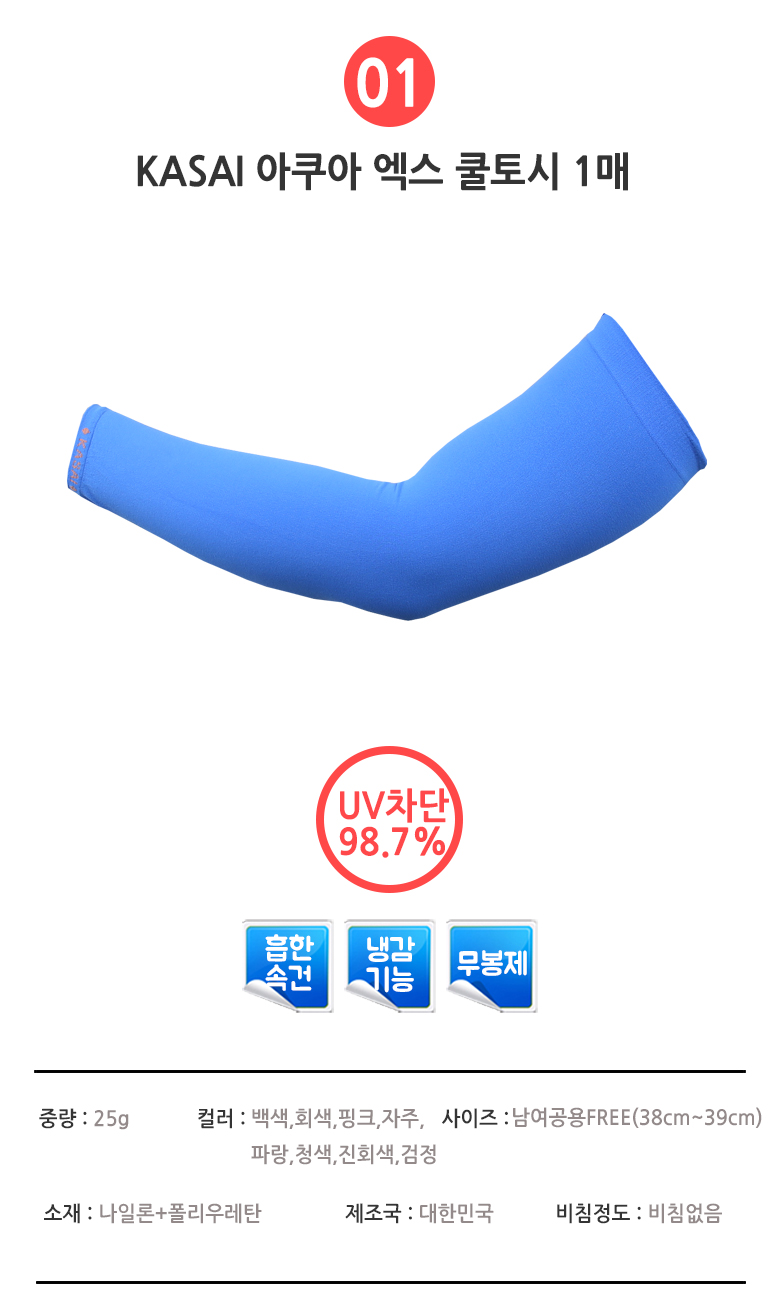 NEW COOL BREATHABLE ARM UV Protection Aqua X Kool 