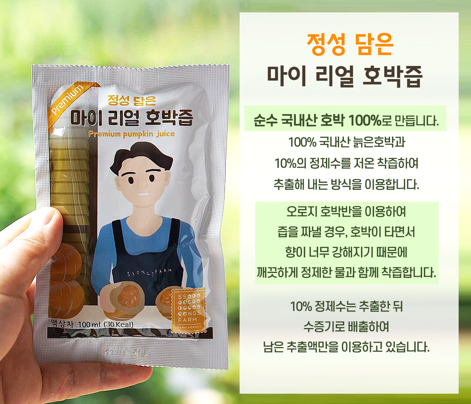 New Pumpkin Juice 100% pumpkin juice molding witho