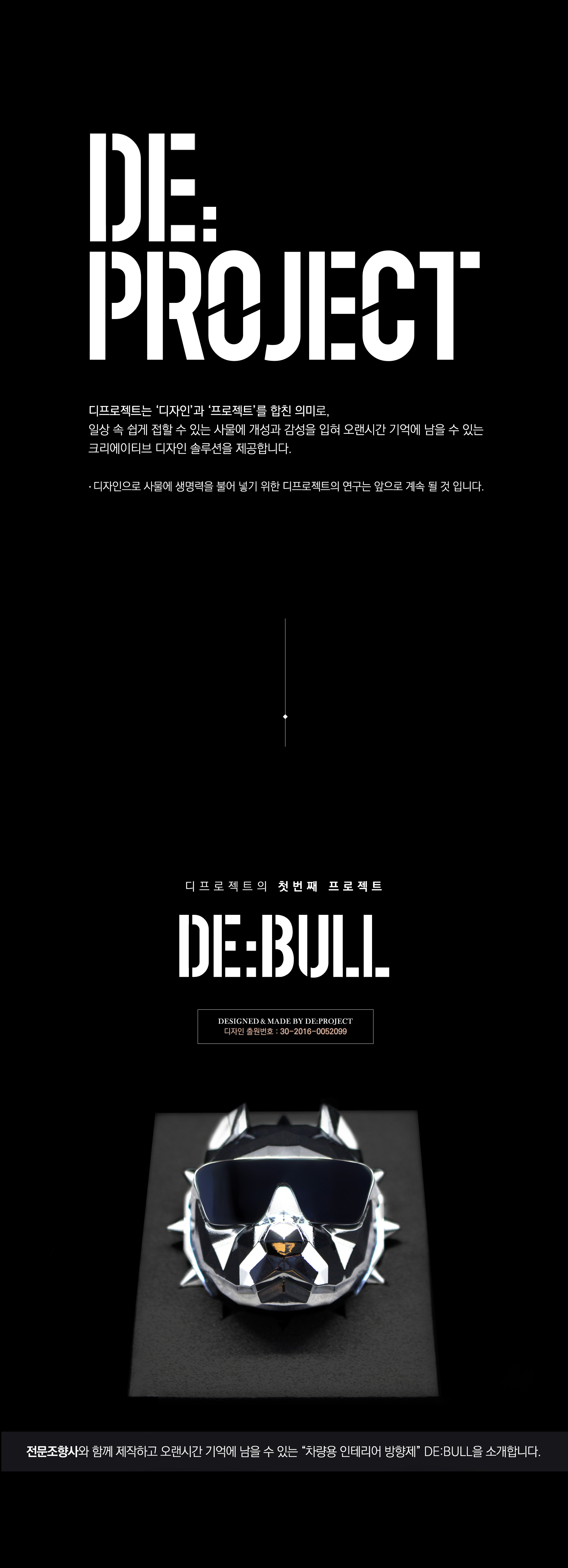 Car Air Freshener DEPROJECT 디프로젝트 DEBULL