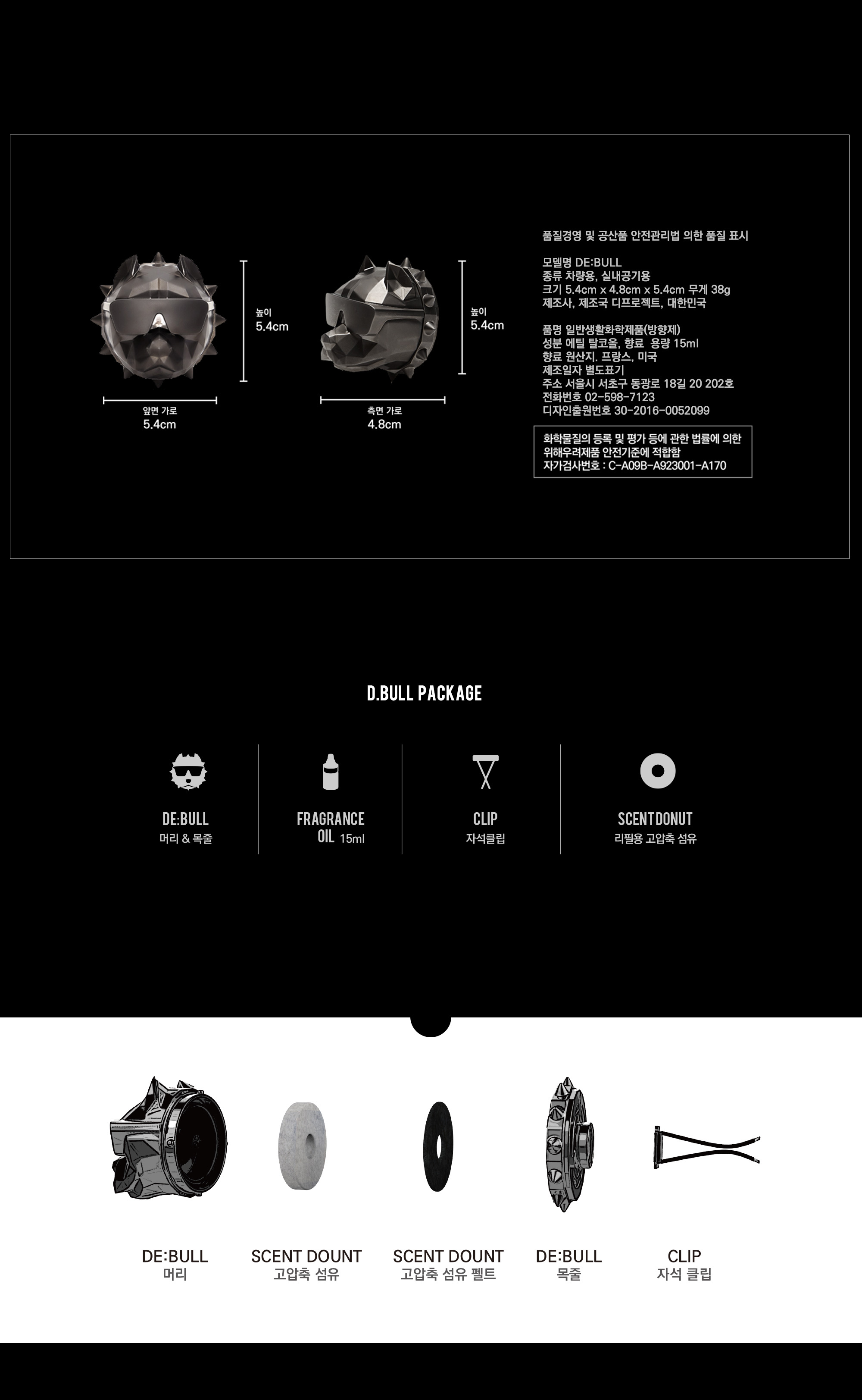 Car Air Freshener DEPROJECT 디프로젝트 DEBULL