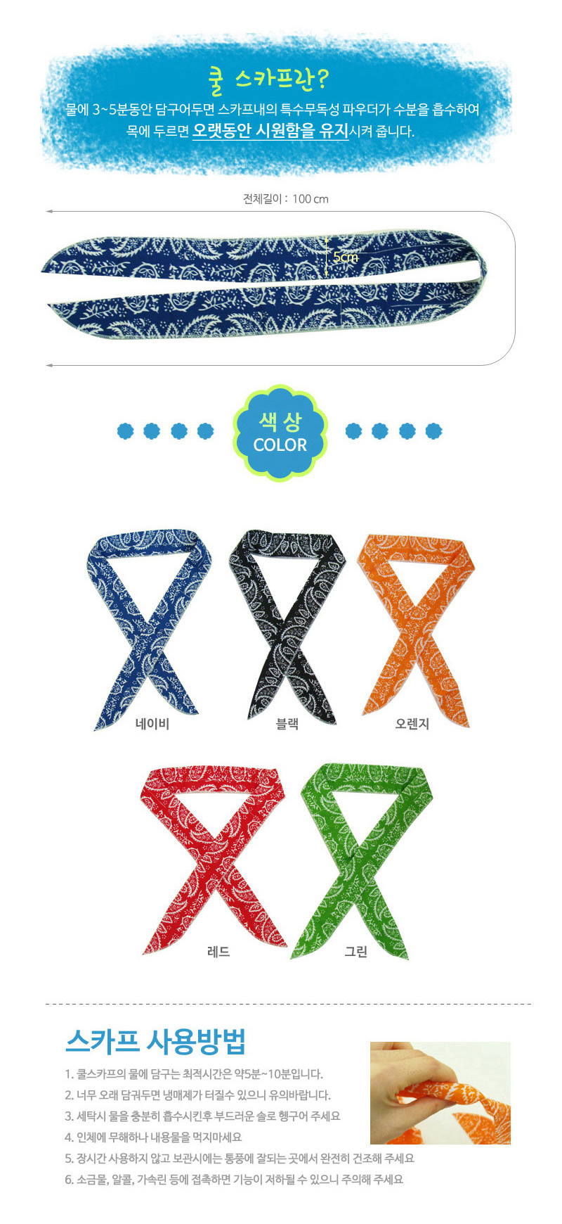 NEW COOL BREATHABLE ARM Ice CoolToSky Cool Scarf