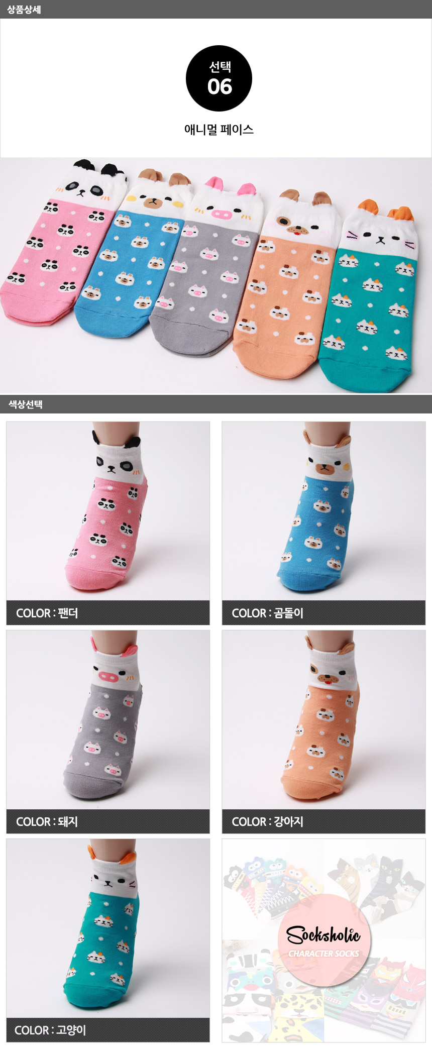 NEW SOCKS COLLECTION Animal Face Character Sock Ma