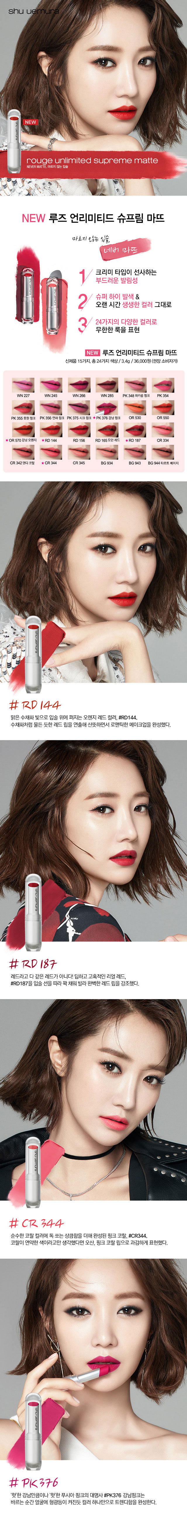 Shu Uemura Rouge Unlimited Supreme Mart 3.4g