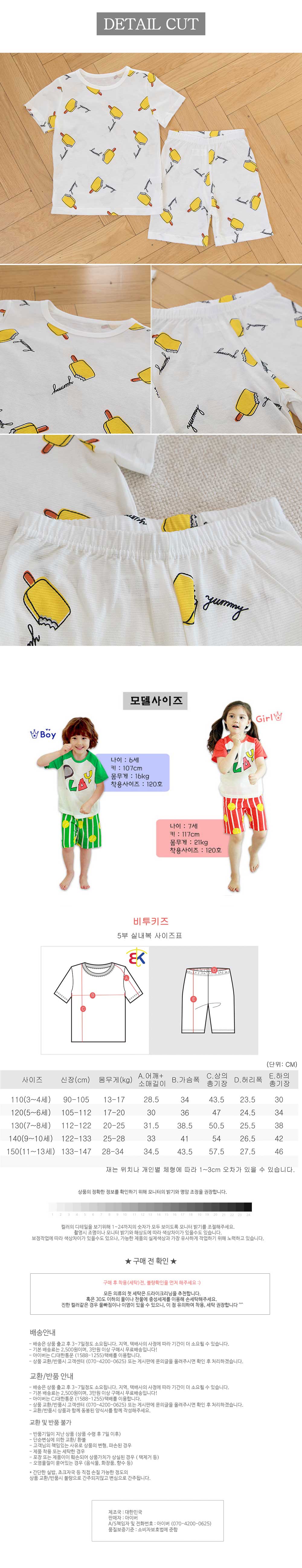 NEW KID PAJAMAS Vita Kids Kids Ice Cream Part 5 Go