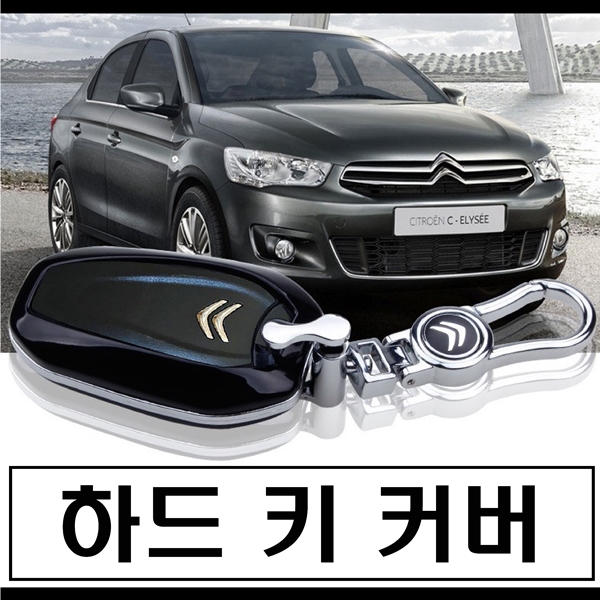 Citroen Hard Case Cover Smart Key Cactus Grand Pic