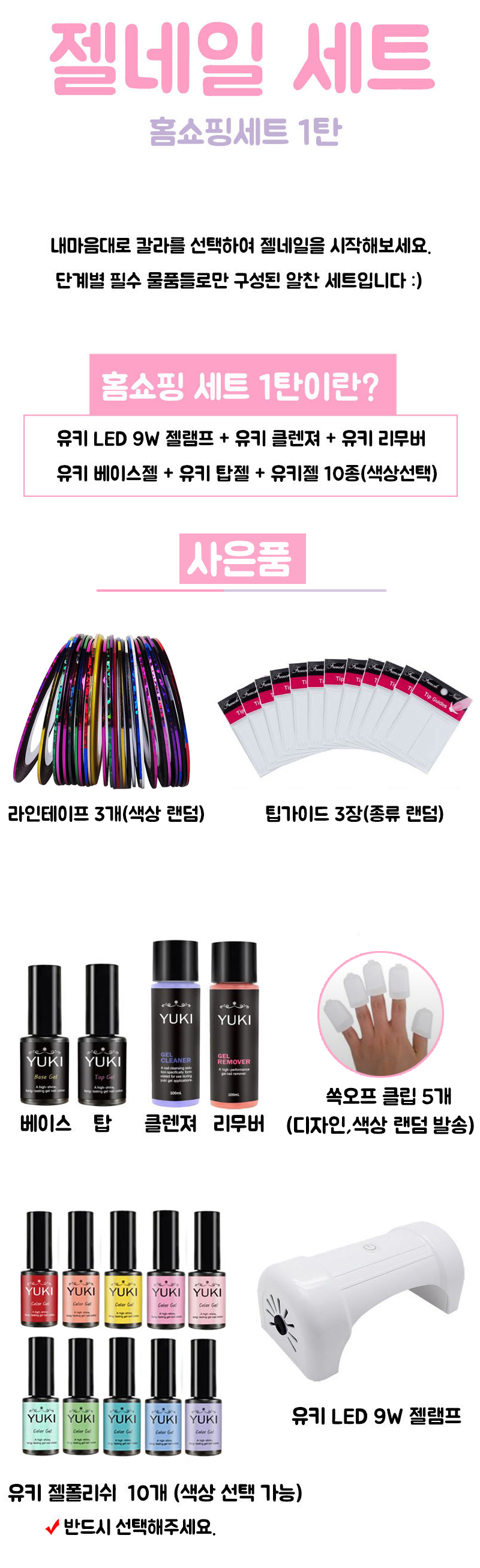 Yuki Gel Nail Set Kit Home Shopping Self Coloring