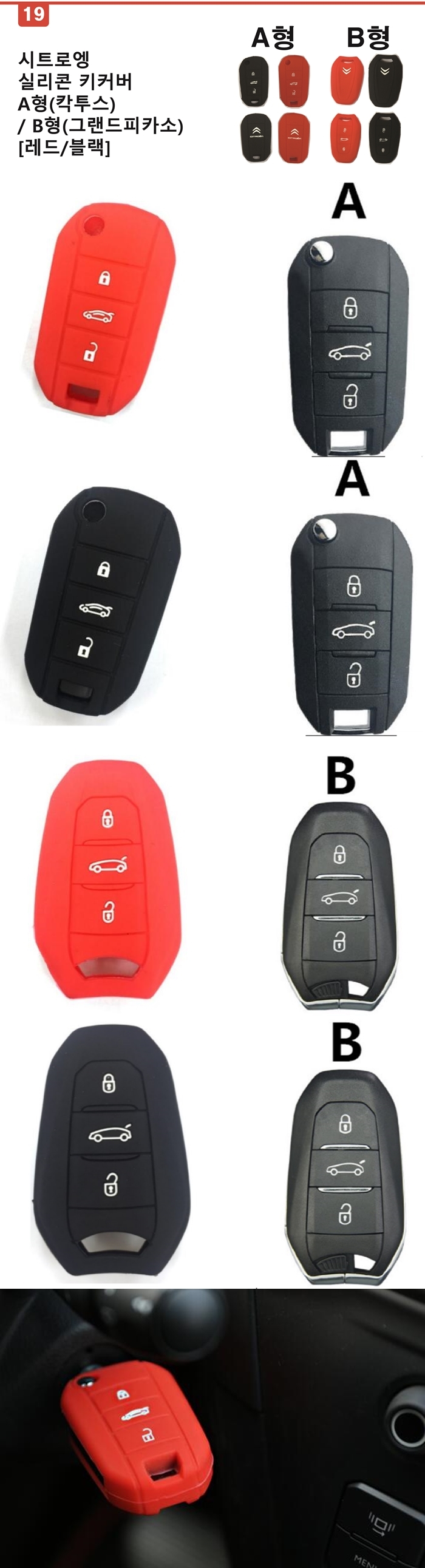 Citroen Key Cover Silicone Case Smart Key Cocktus 