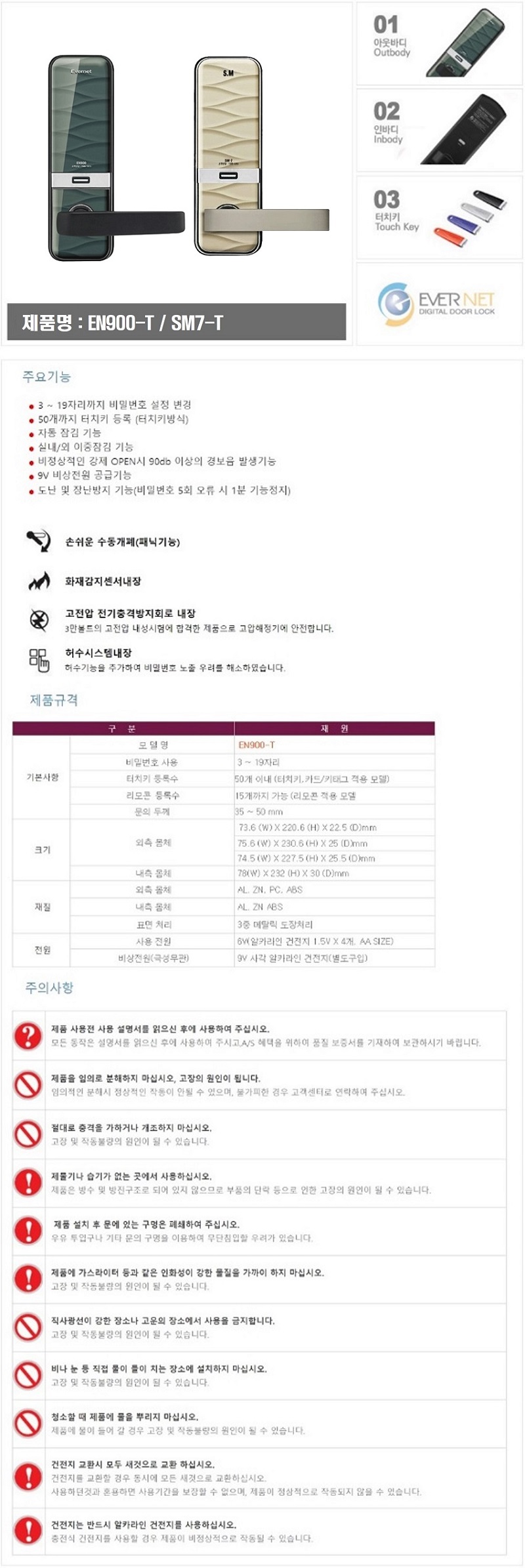New Doorlock EVERNET Door Lock EN900-T SM7-T Numbe