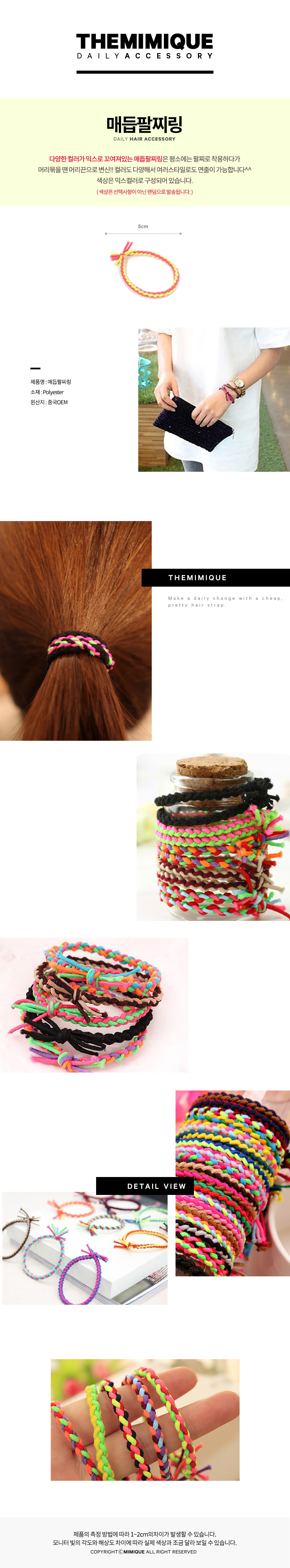 Four Seasons Basic Hair Lanyard Bracelet Ring Set 