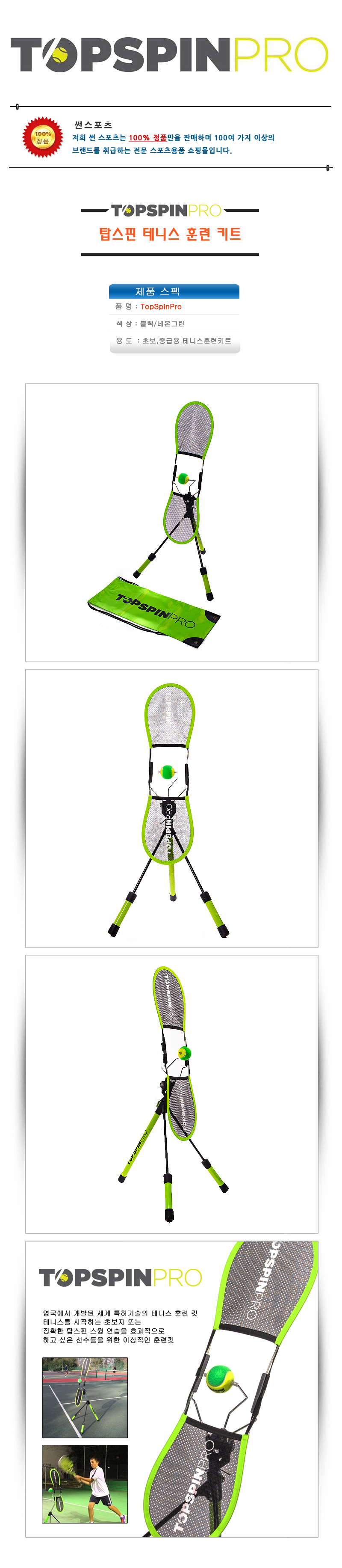 New Tennis Top Spin Pro