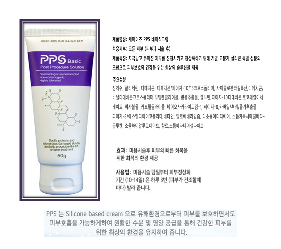 New PPS regenerating cream 50g hospital cosmetics