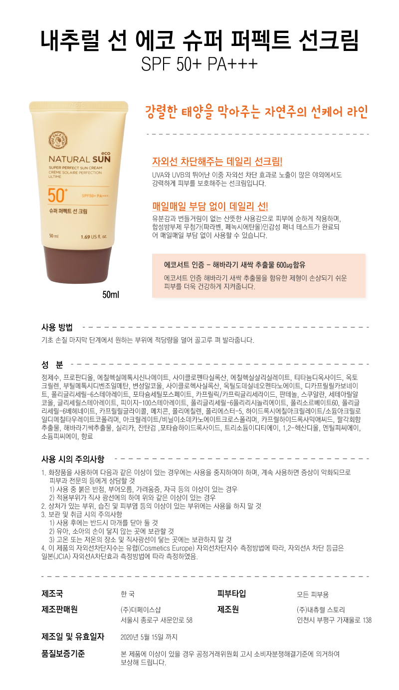 The Face Shop Natural Eco Super Perfect Sunscreen 