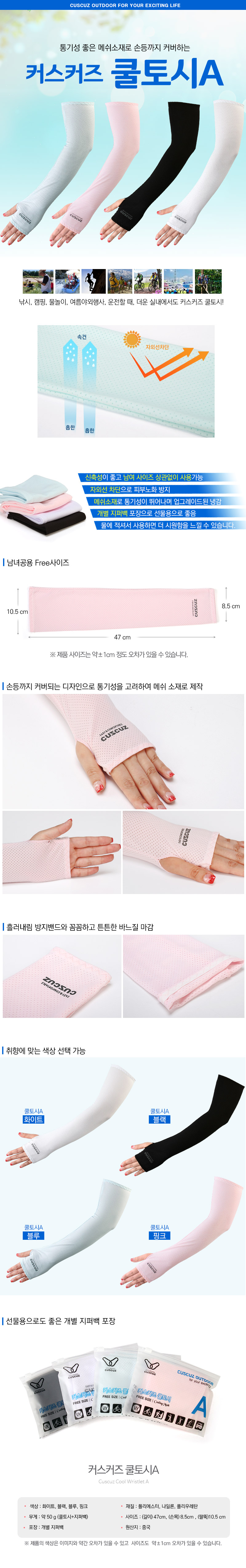 NEW COOL BREATHABLE ARM Kusukazu Kultoshi UV prote