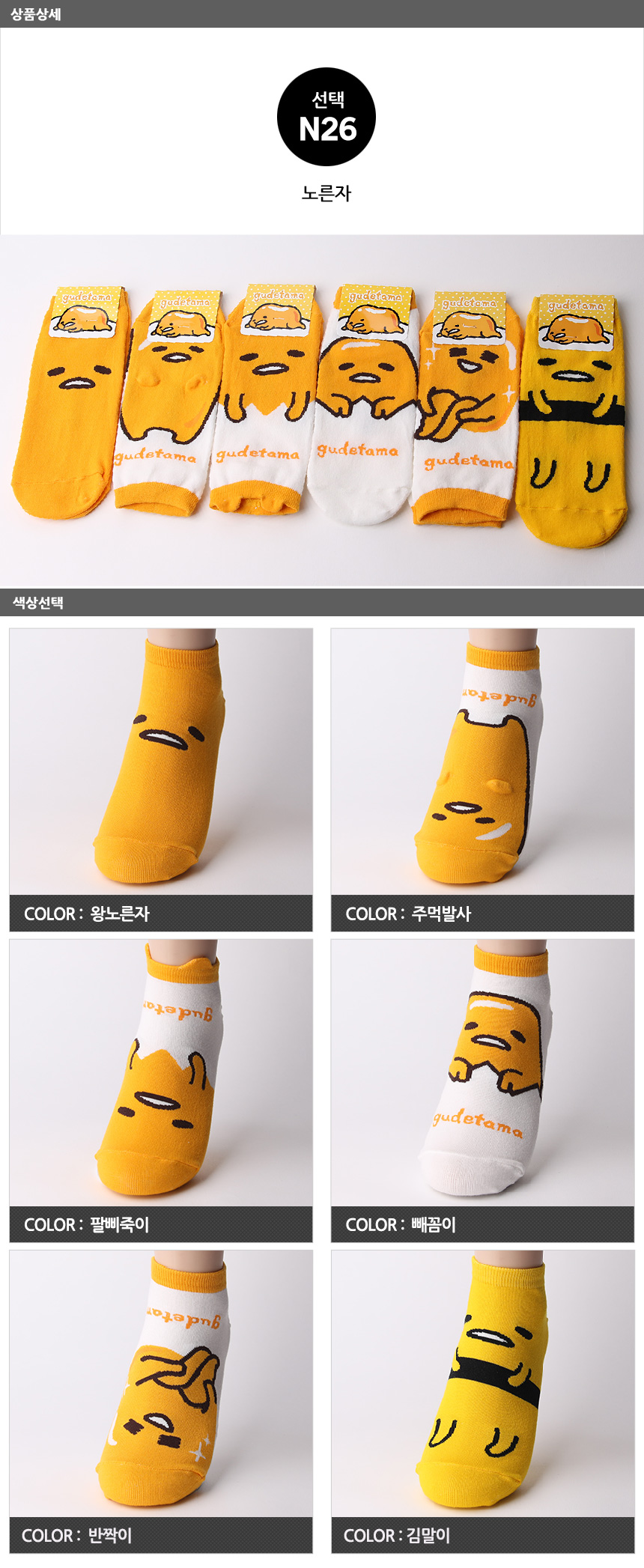 NEW SOCKS COLLECTION Cute female ankle sword chara