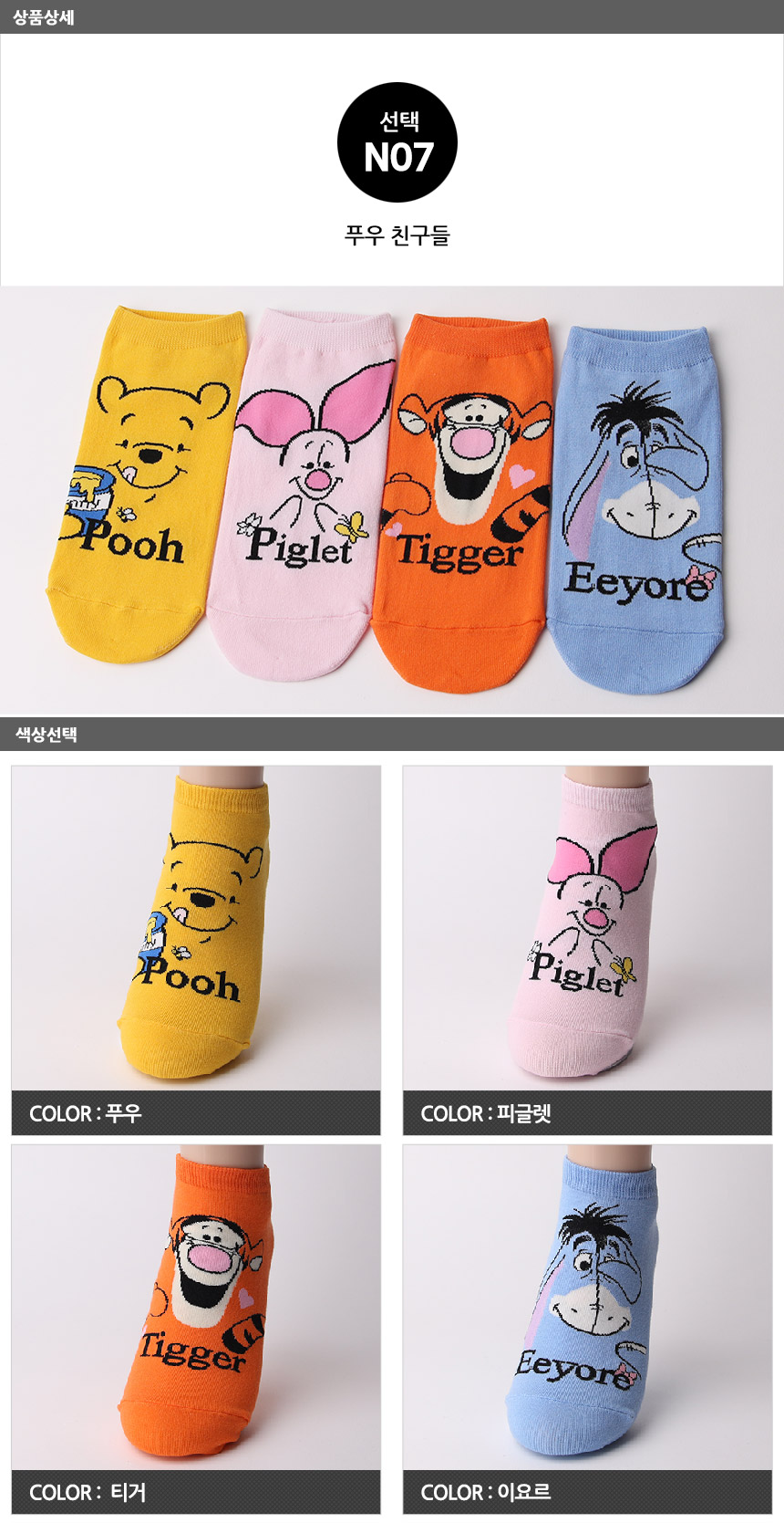 NEW SOCKS COLLECTION Winnie the Pooh Character Soc