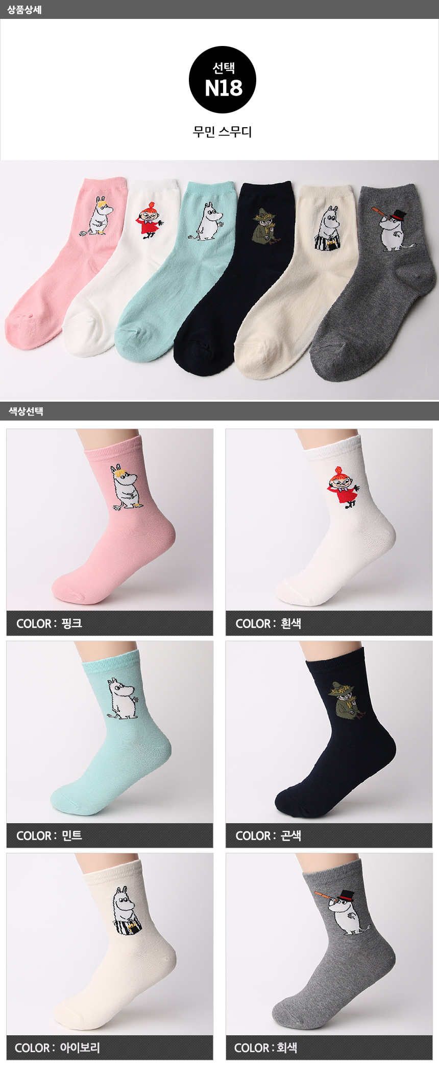 NEW SOCKS COLLECTION Moomin Smoothie Character Soc