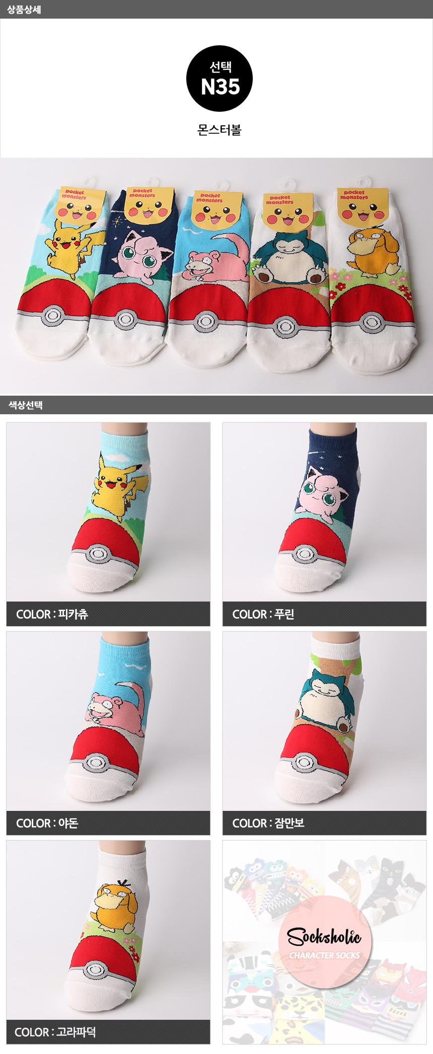 NEW SOCKS COLLECTION Pokemon Monster Ball Characte