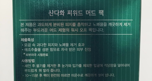 NEW PORE MASK Sadahwa Seaweed Mud Pore Pack Refres