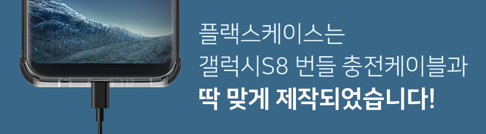 New mode add-on Galaxy S8 flex case s8 plus bumper