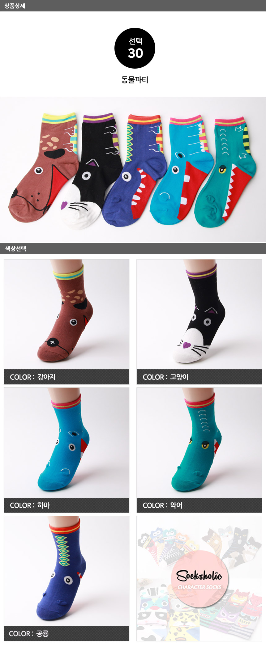 NEW SOCKS COLLECTION Animal Party Girl Character S