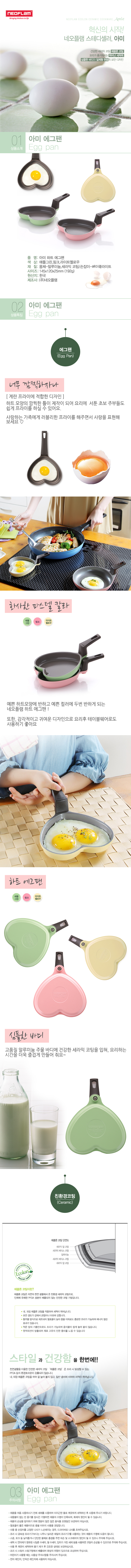 NEW FRYING PAN Neo Flam Ecolone Heart Egg Fan Fryi