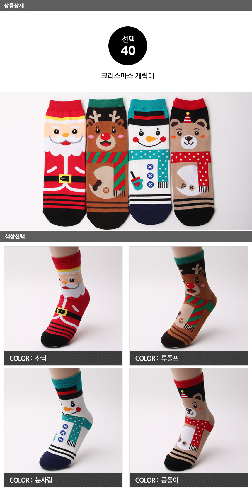 NEW SOCKS COLLECTION Christmas girl character sock