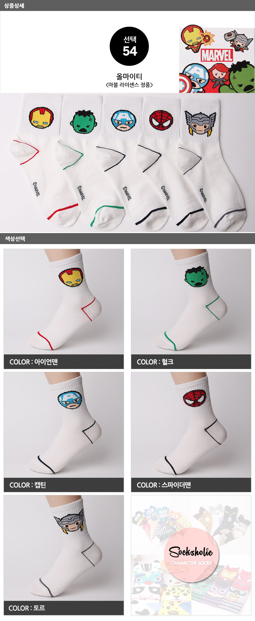 NEW SOCKS COLLECTION Marvel almighty woman charact