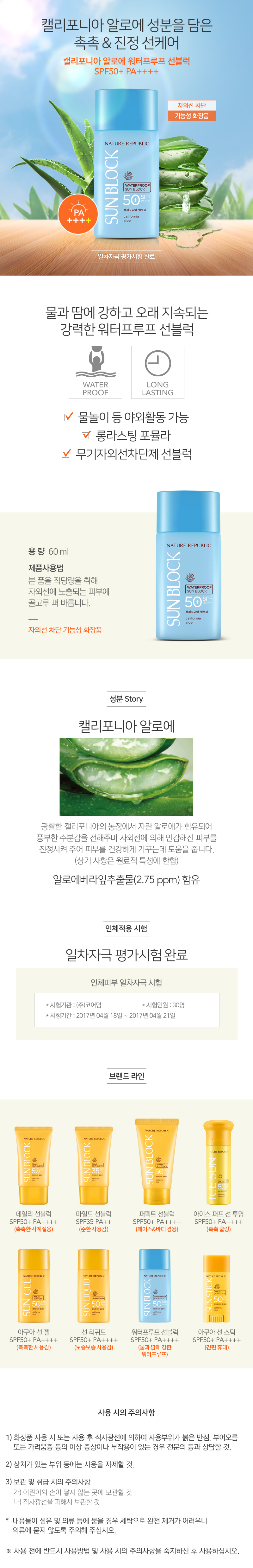 Nature Republic California Aloe Waterproof Sunbloc