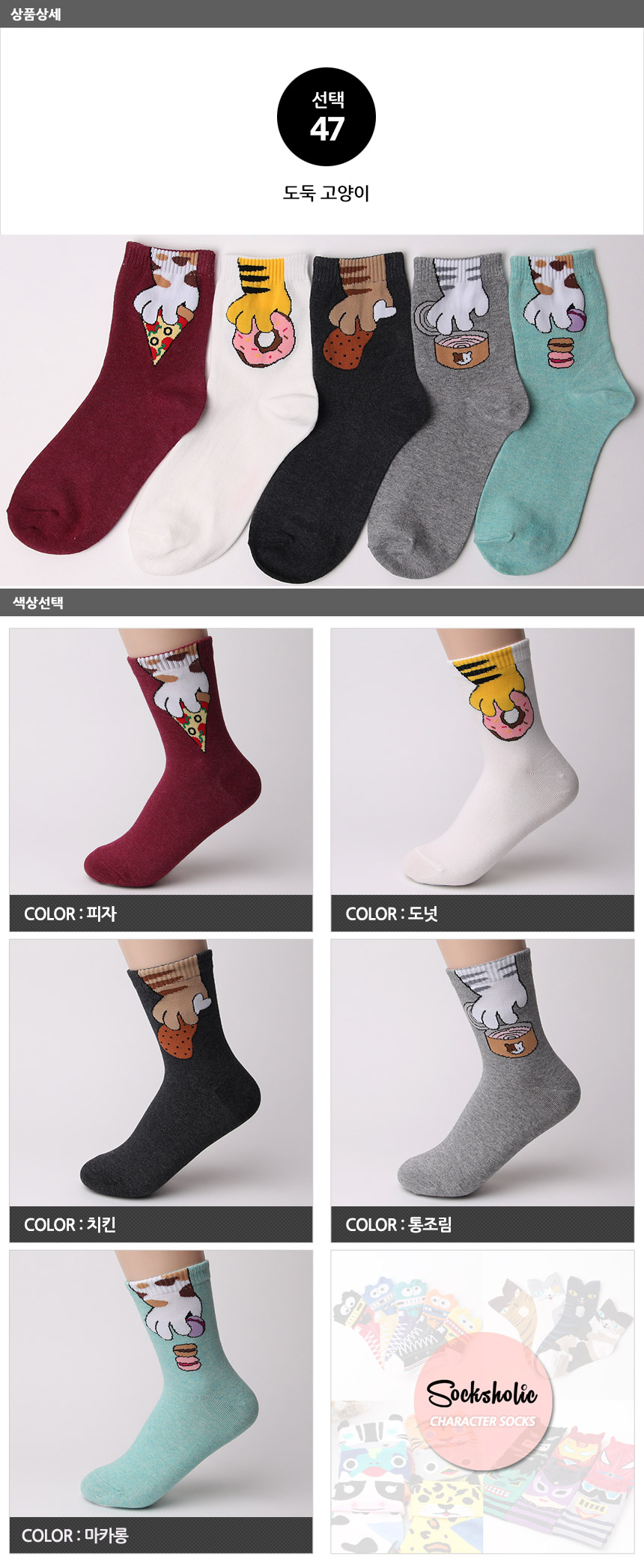 NEW SOCKS COLLECTION Thief Cat Character Socks Gir