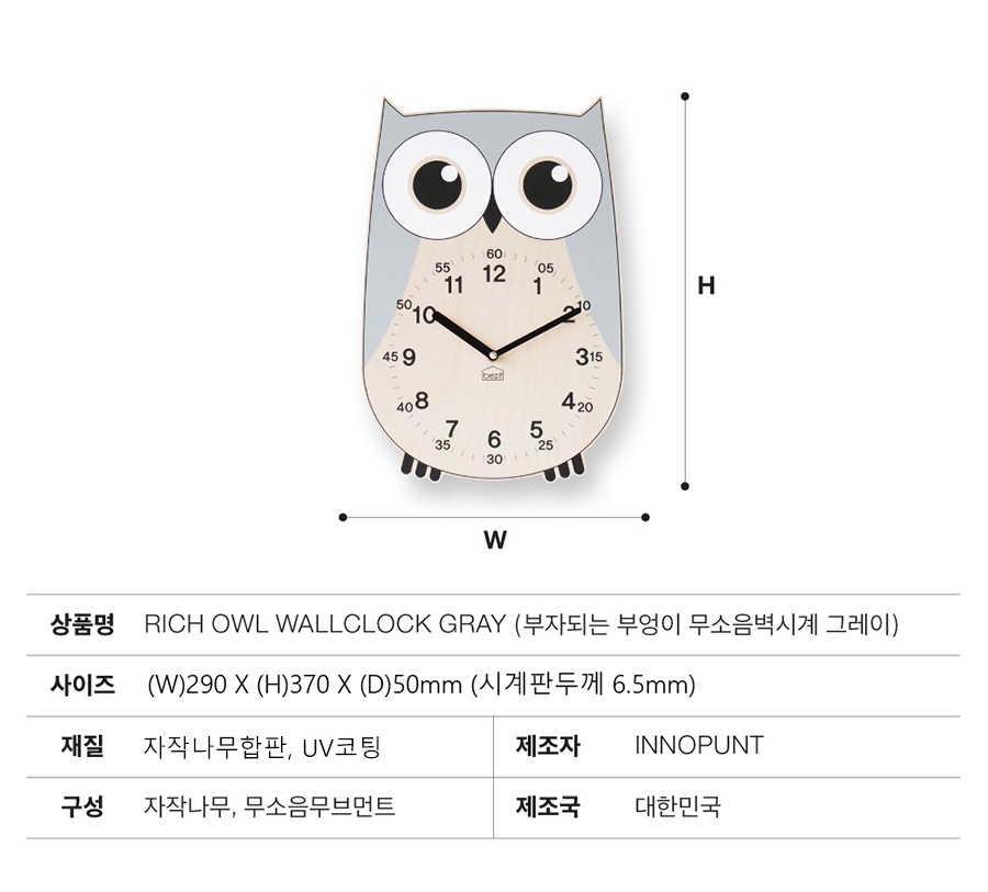 Easy to read children's owl Noisu wall clock Gr